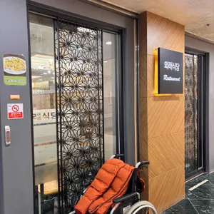 외래식당 리뷰 사진