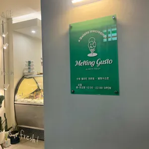 멜팅구스토 리뷰 사진