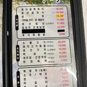 풍년골 리뷰 사진