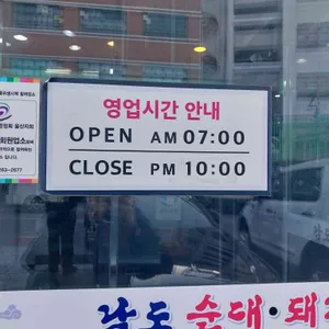 남도돼지국밥 리뷰 사진