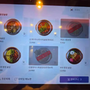 동양솥밥 리뷰 사진