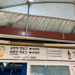 두물머리연핫도그 리뷰 사진