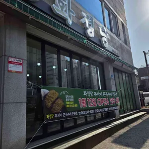 화정당 대표 사진