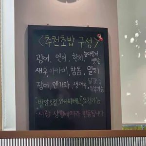 경찰서옆초밥집 리뷰 사진