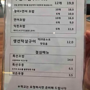 경찰서옆초밥집 리뷰 사진