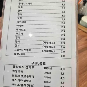 경찰서옆초밥집 리뷰 사진