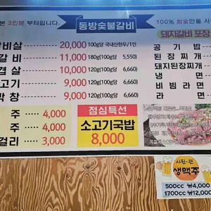 동방숯불 리뷰 사진