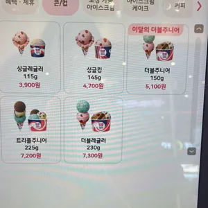 배스킨라빈스 리뷰 사진