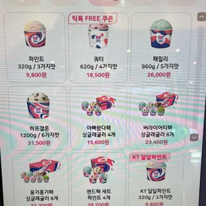 배스킨라빈스 리뷰 사진