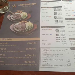 스테이크의정석 리뷰 사진