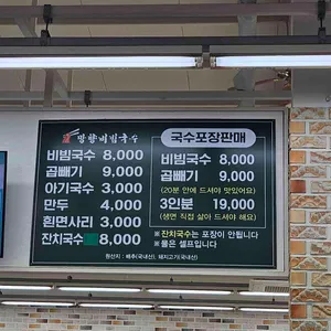 망향비빔국수 리뷰 사진