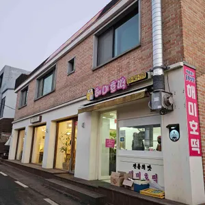 해미호떡 리뷰 사진