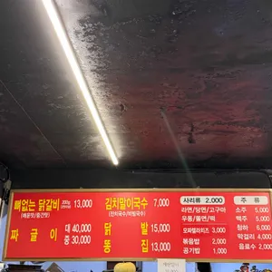 성내닭갈비짜글이 리뷰 사진