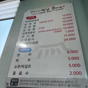 팽현숙의 옛날순대국 리뷰 사진