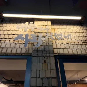 대추나무 사랑걸렸네 리뷰 사진