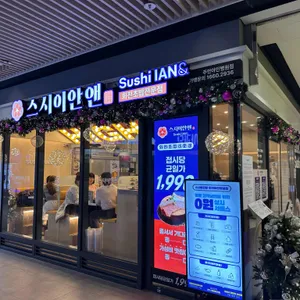 스시이안앤 리뷰 사진