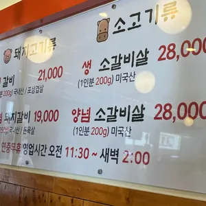 원조마포생갈비 리뷰 사진