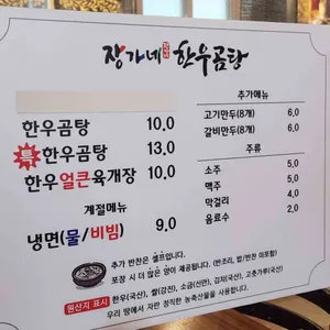장가네 한우곰탕 리뷰 사진