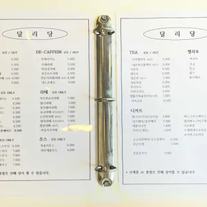 달리당 리뷰 사진