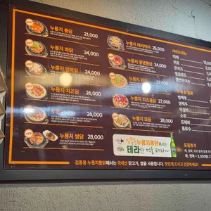 김종용누룽지통닭 리뷰 사진