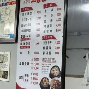 고향순대 리뷰 사진