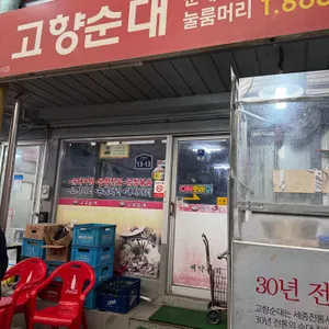 고향순대 리뷰 사진