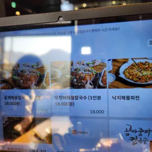 곰아줌 칼국수 리뷰 사진