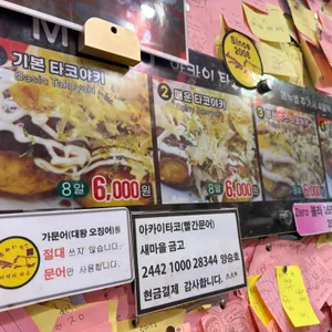 아카이타코 리뷰 사진