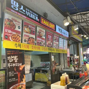 땅스부대찌개 대표 사진