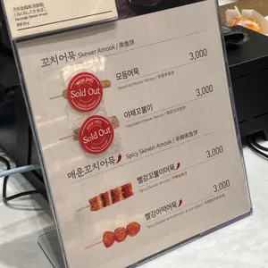 삼진어묵 리뷰 사진