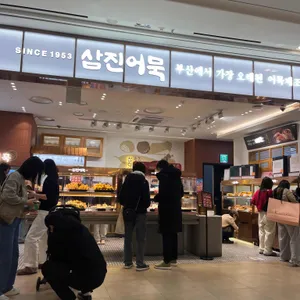 삼진어묵 대표 사진