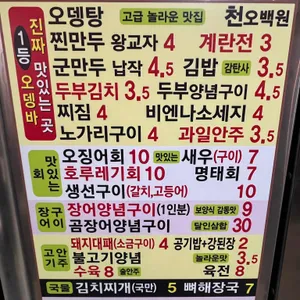 1등 뼈해장국 돼지국밥 밥집 술집 오뎅바 리뷰 사진