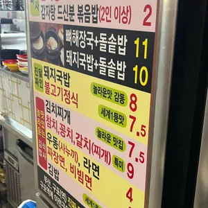 1등 뼈해장국 돼지국밥 밥집 술집 오뎅바 리뷰 사진