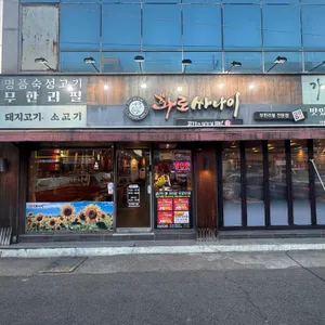 화로싸나이 리뷰 사진