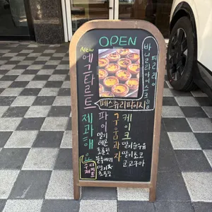 제과해요 리뷰 사진