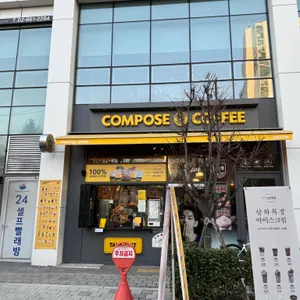 컴포즈커피 리뷰 사진