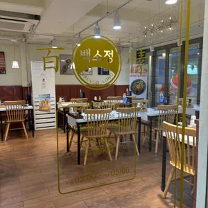 백소정 리뷰 사진