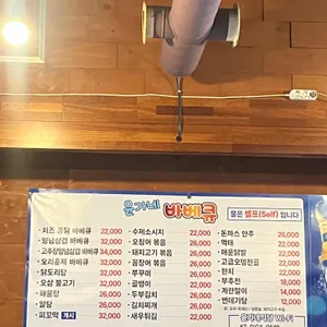 윤가네바베큐 리뷰 사진