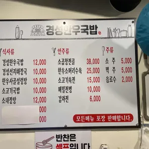 경성한우국밥 리뷰 사진