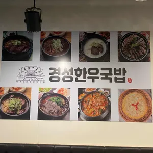 경성한우국밥 리뷰 사진