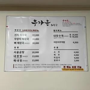 우가온 리뷰 사진