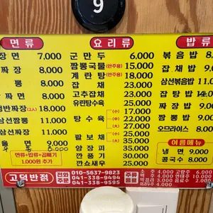 고덕반점 리뷰 사진