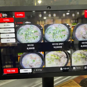 원돼지국밥 리뷰 사진