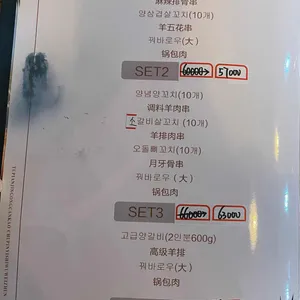 장백마라갈비양꼬치 리뷰 사진