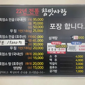 참맛사랑 리뷰 사진