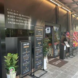 고메스퀘어 리뷰 사진