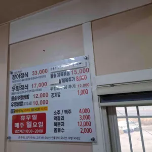 동우민물장어 리뷰 사진