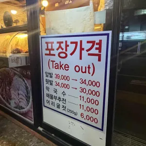 영양왕족발 리뷰 사진