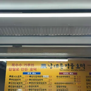 남대문명물호떡 리뷰 사진