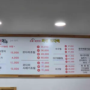 화천코다리 리뷰 사진